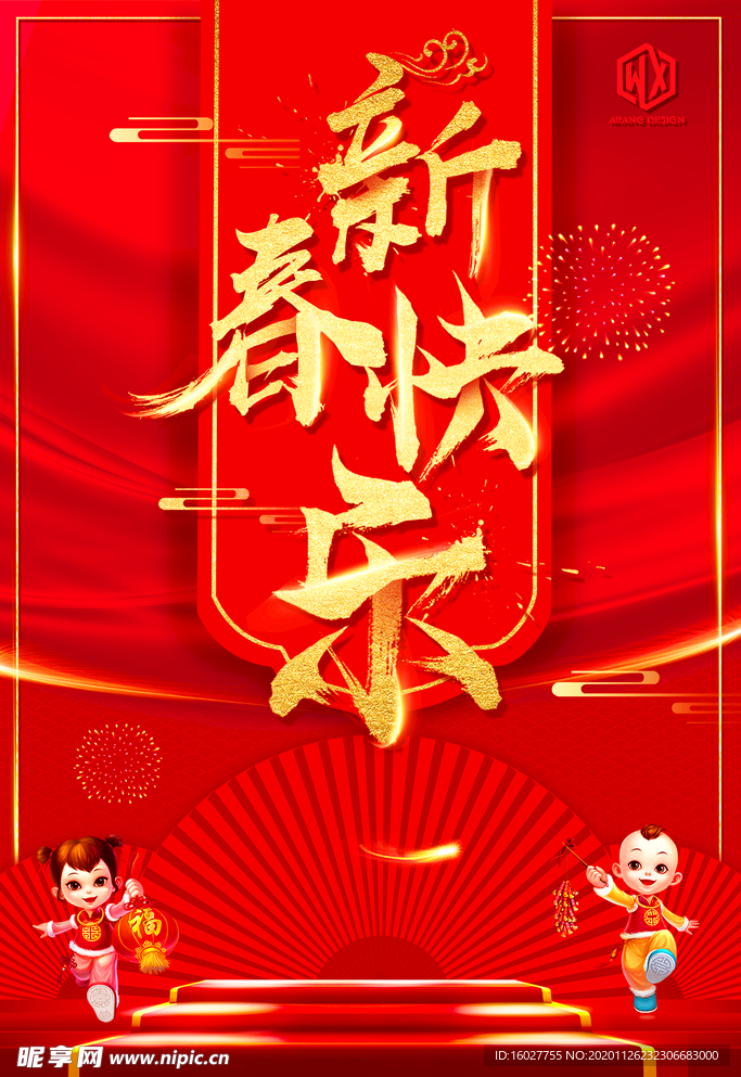 牛年元旦海报 2021元旦海报