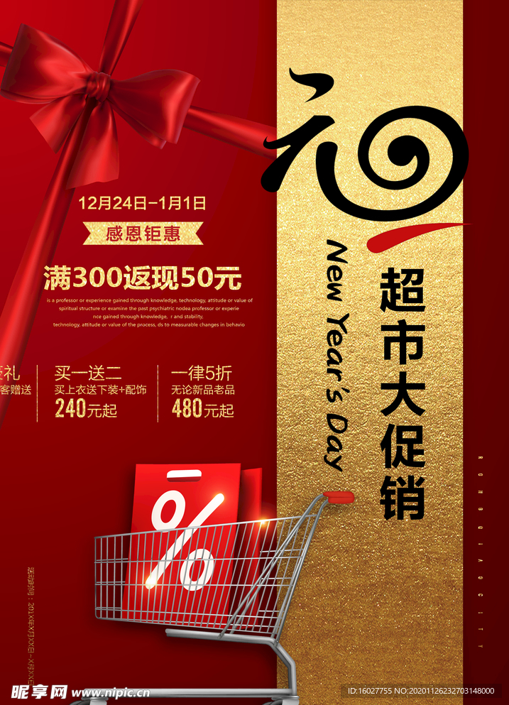 牛年元旦海报 2021元旦海报