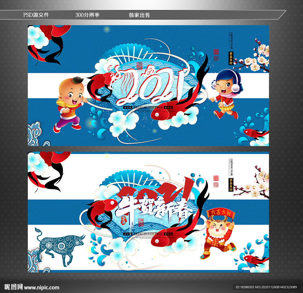 2021年 牛年 春节