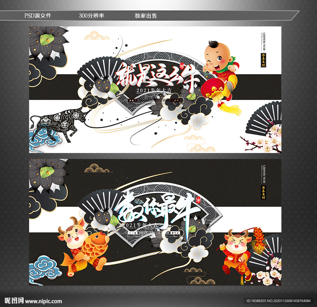 2021年 牛年吉祥