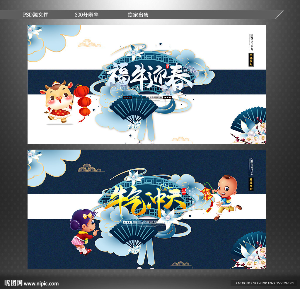 牛年快乐 牛气冲天