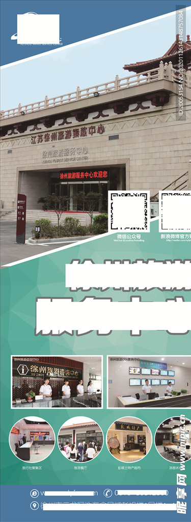 旅游活动易拉宝