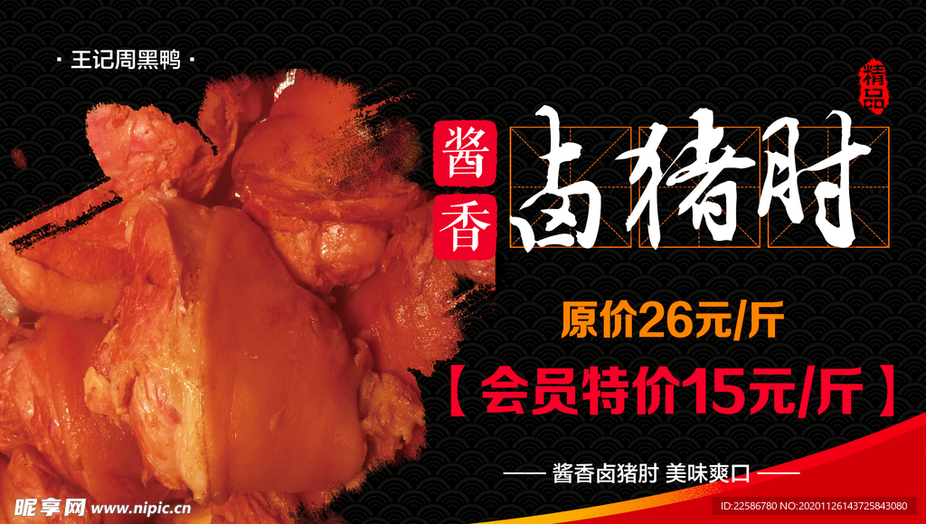 卤猪肘美食海报
