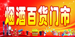 百货门市门头