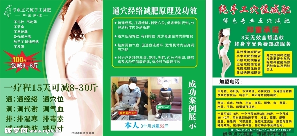 健康减肥  穴位瘦身 苗条身材