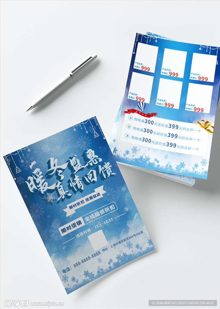 冬季促销单页