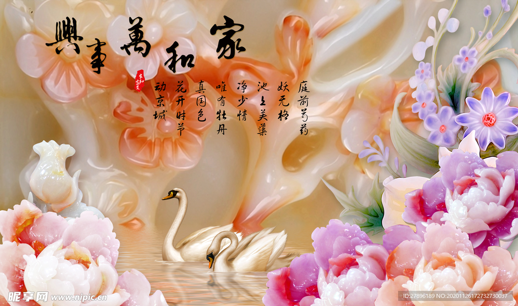 玉雕牡丹天鹅背景墙