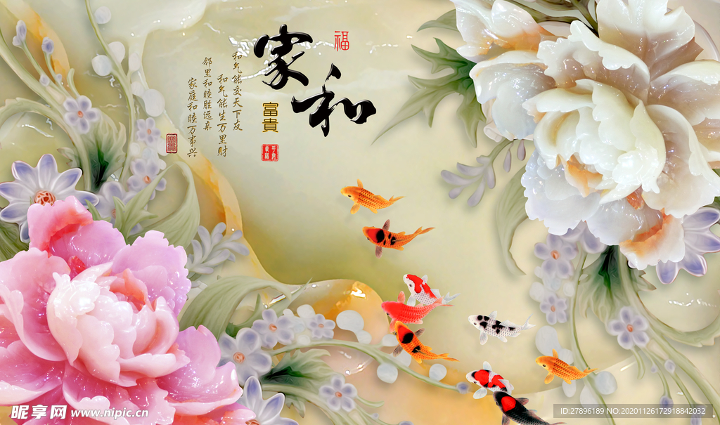 3D立体浮雕牡丹九鱼图