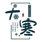 中国传统节气大寒