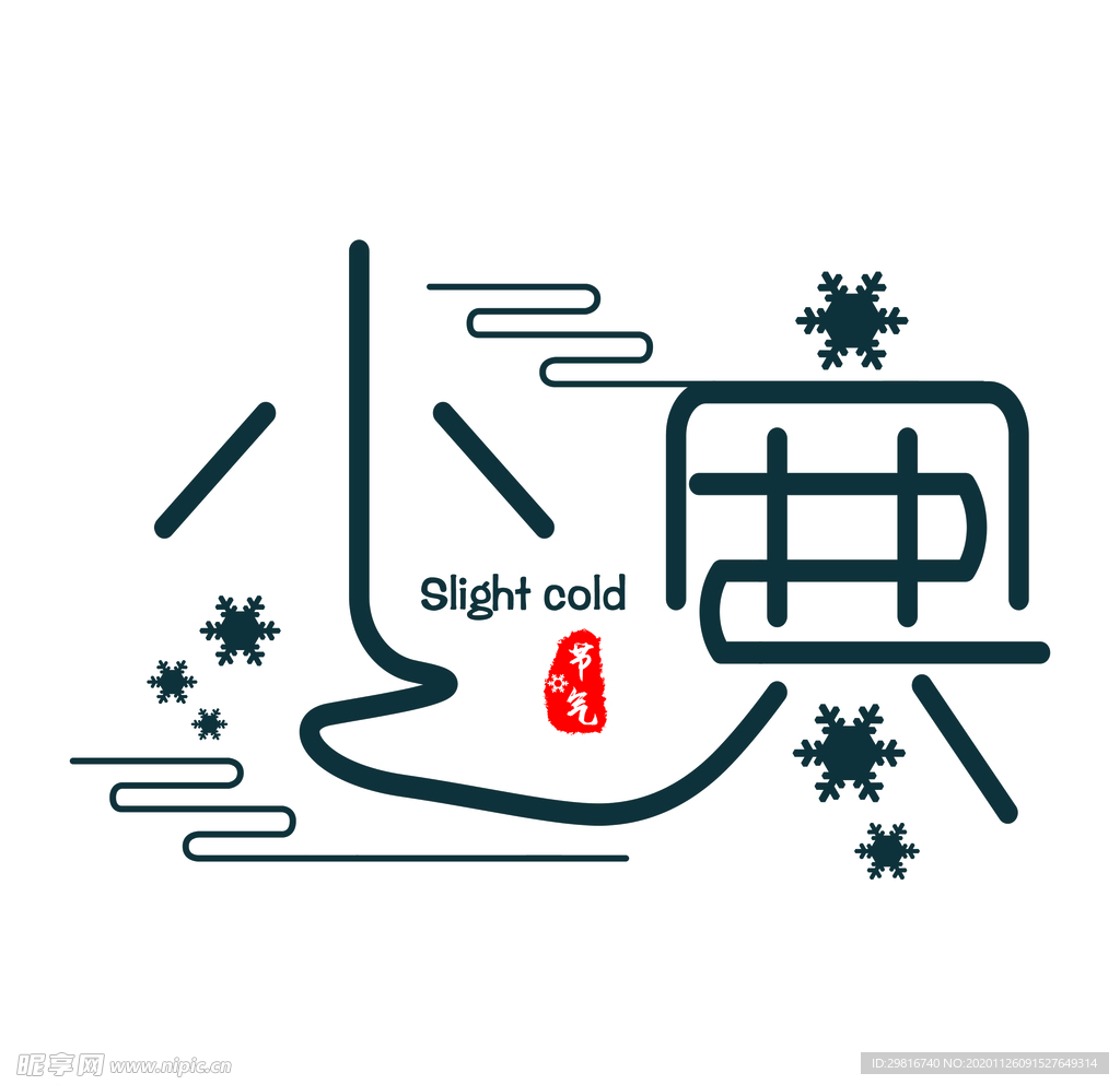 中国传统节气小寒