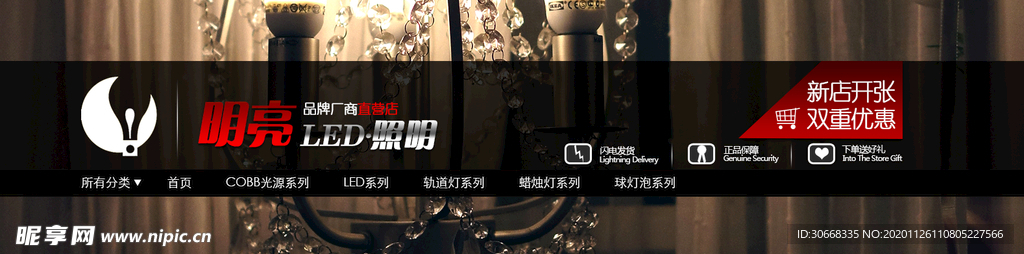 灯具网店店招与导航设计