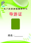 导游证