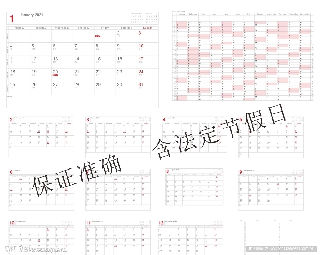 2021日历   法定假日表