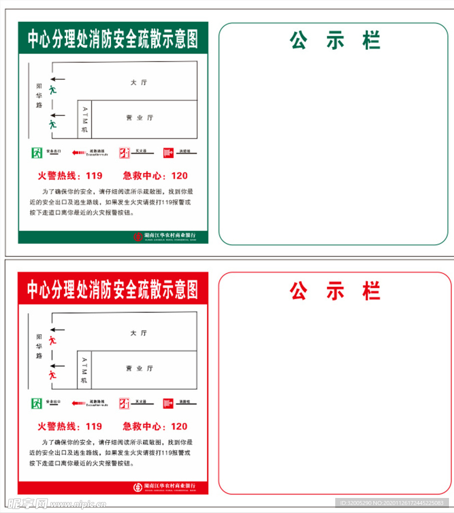 安全疏散示意图