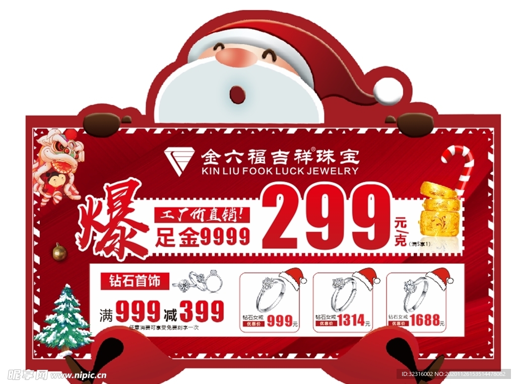 珠宝 元旦 圣诞地贴