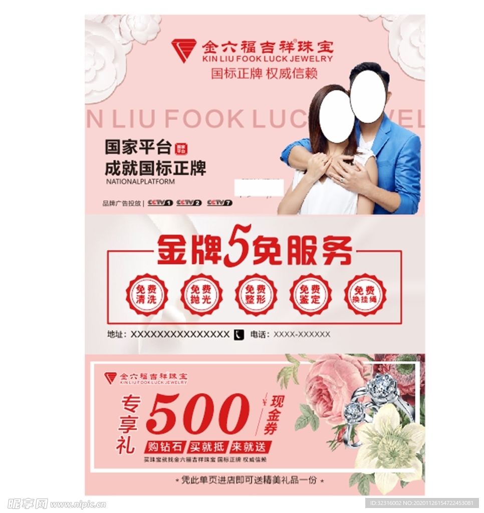 活动宣传珠宝单页