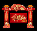 2021新年门头