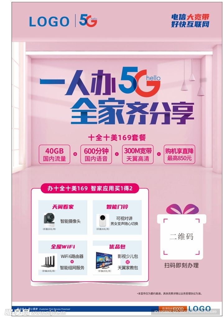 一人办5G全家齐分享
