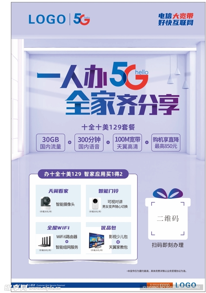一人办5G全家齐分享