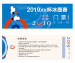 冰壶赛门票
