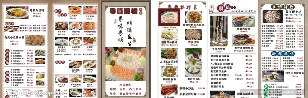菜牌折页