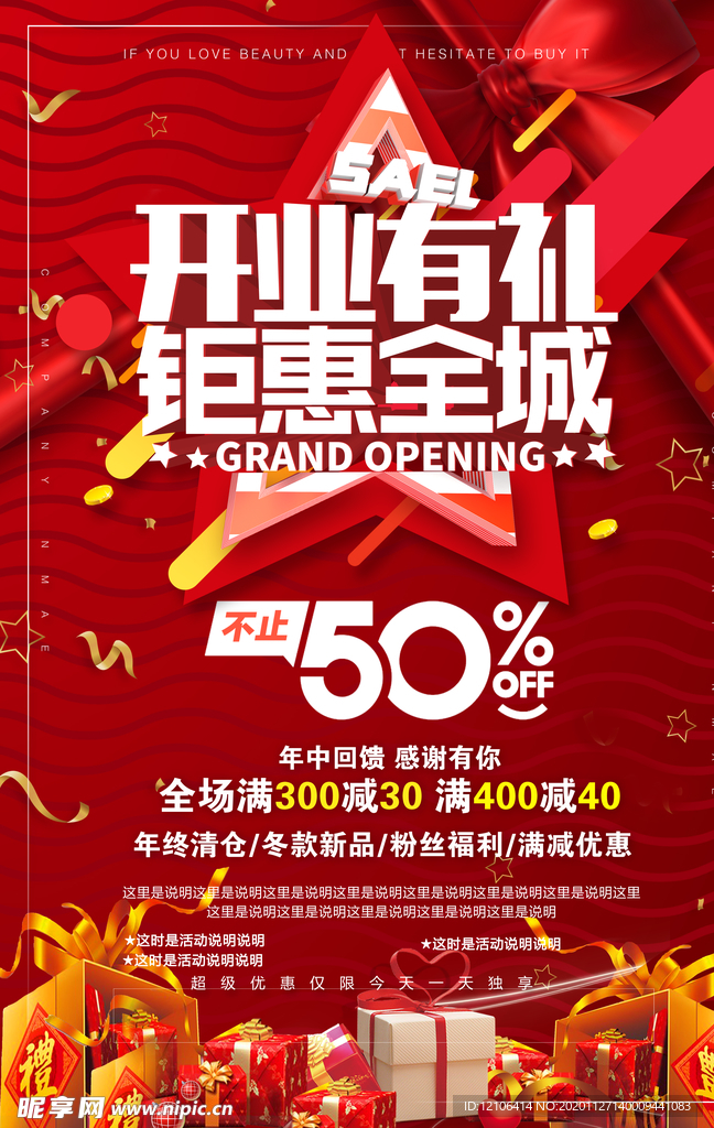 开业有礼 钜惠全城