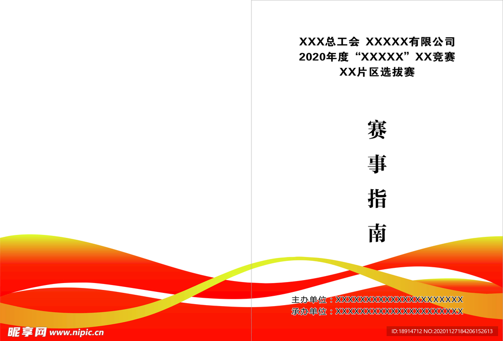 赛事会议指南封面