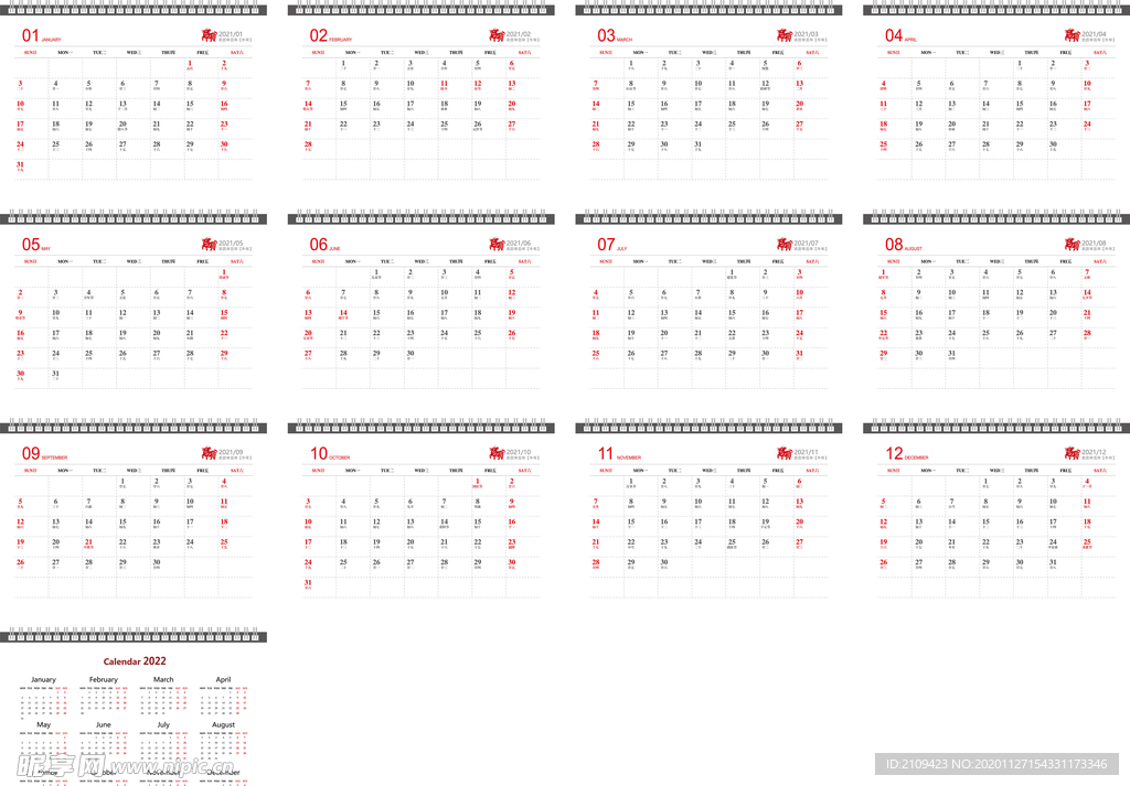 2021台历模板