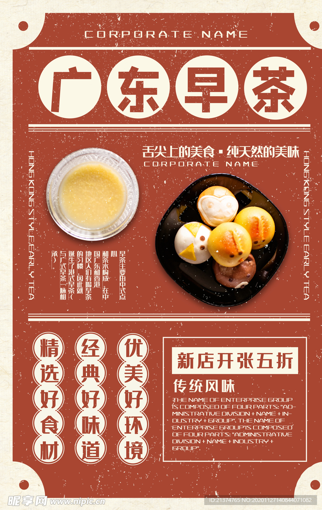 红色简约复古风广东早茶海报