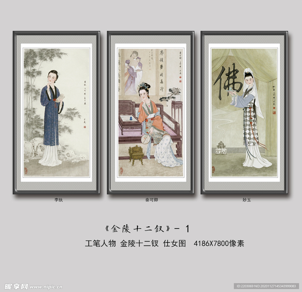 金陵十二钗 仕女图