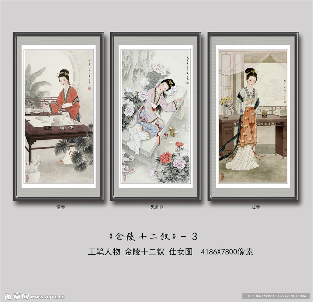 金陵十二钗 仕女图