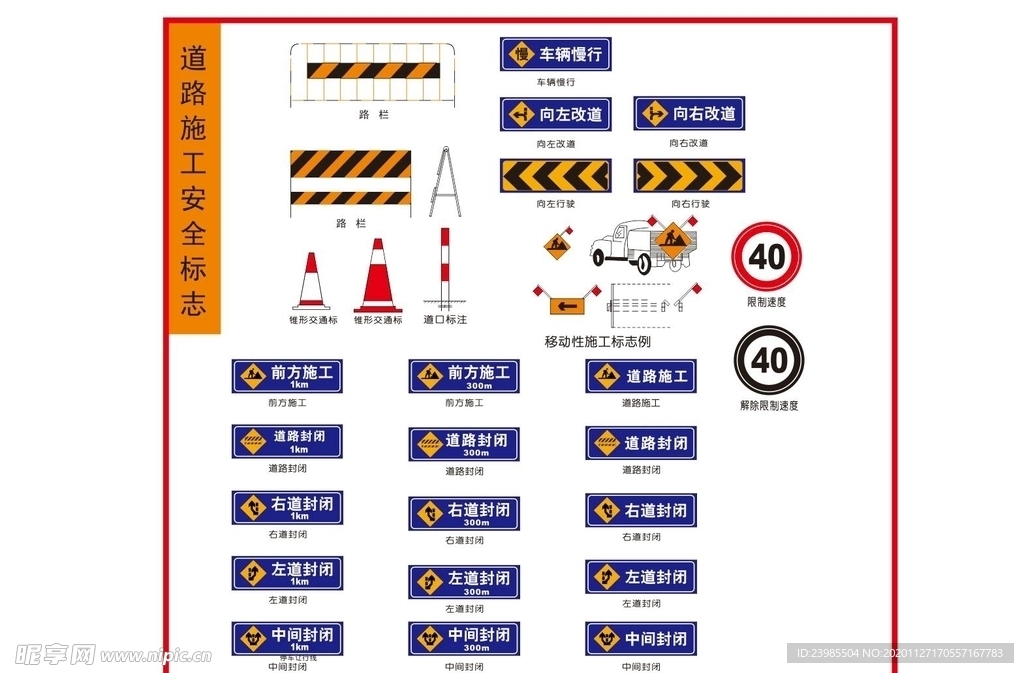 道路施工安全标志