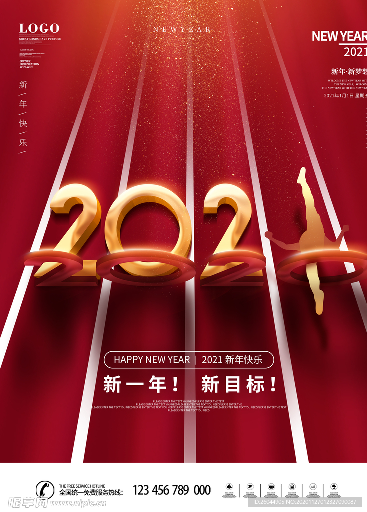 2021年新年快乐