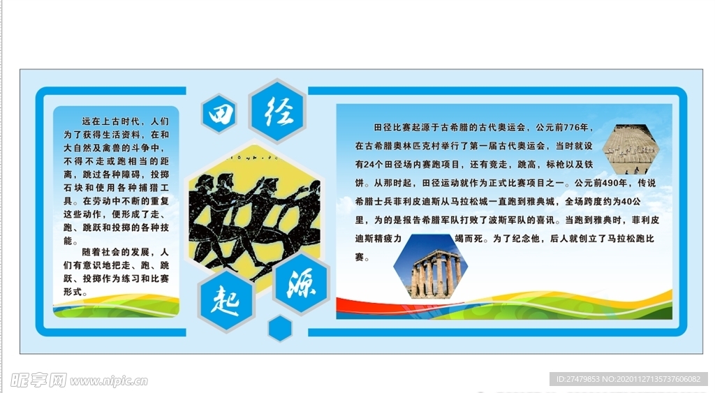 田径展板