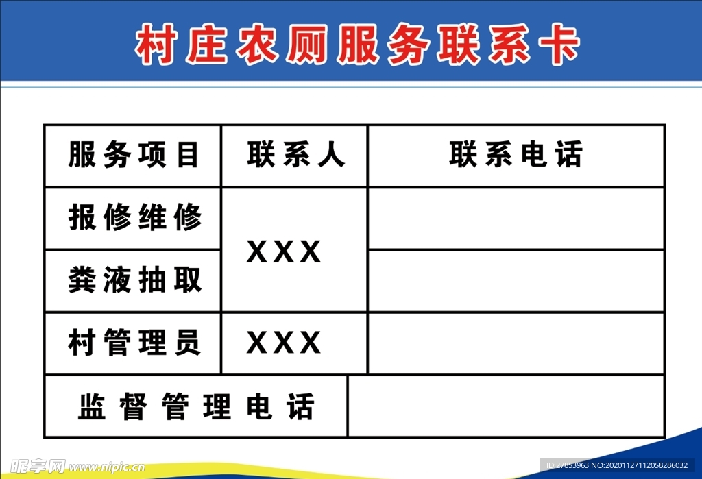 农侧服务联系卡