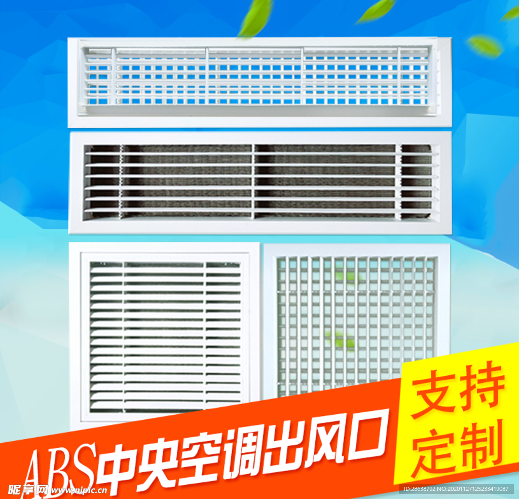 空调出风口淘宝主图