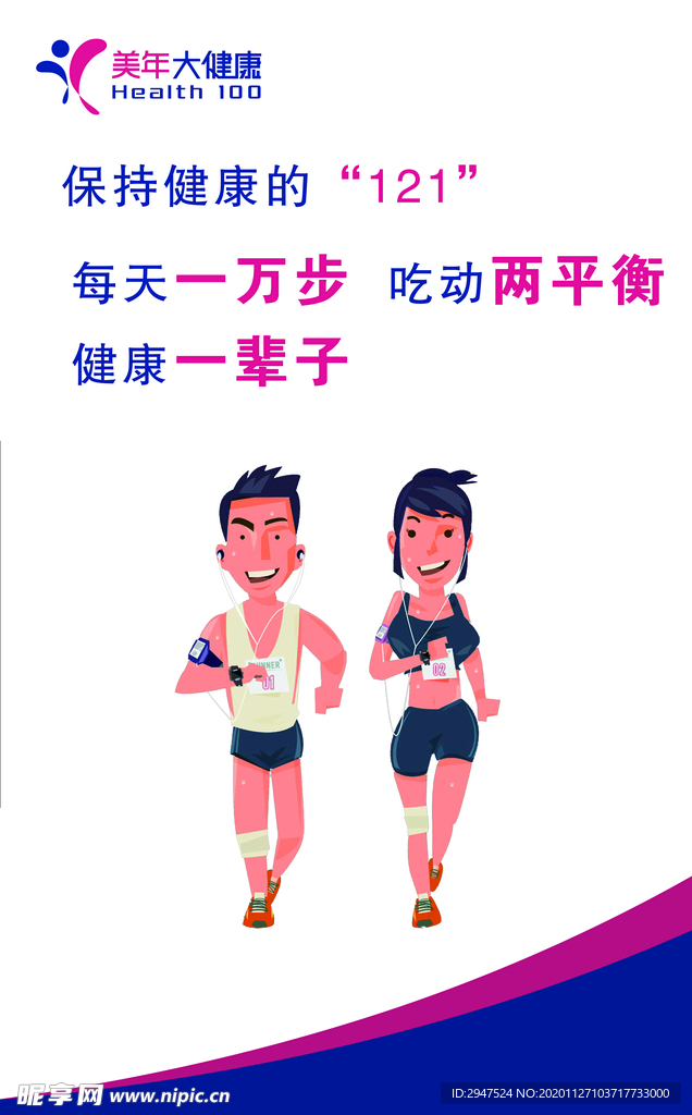 医生 医院 体检海报 体检广告