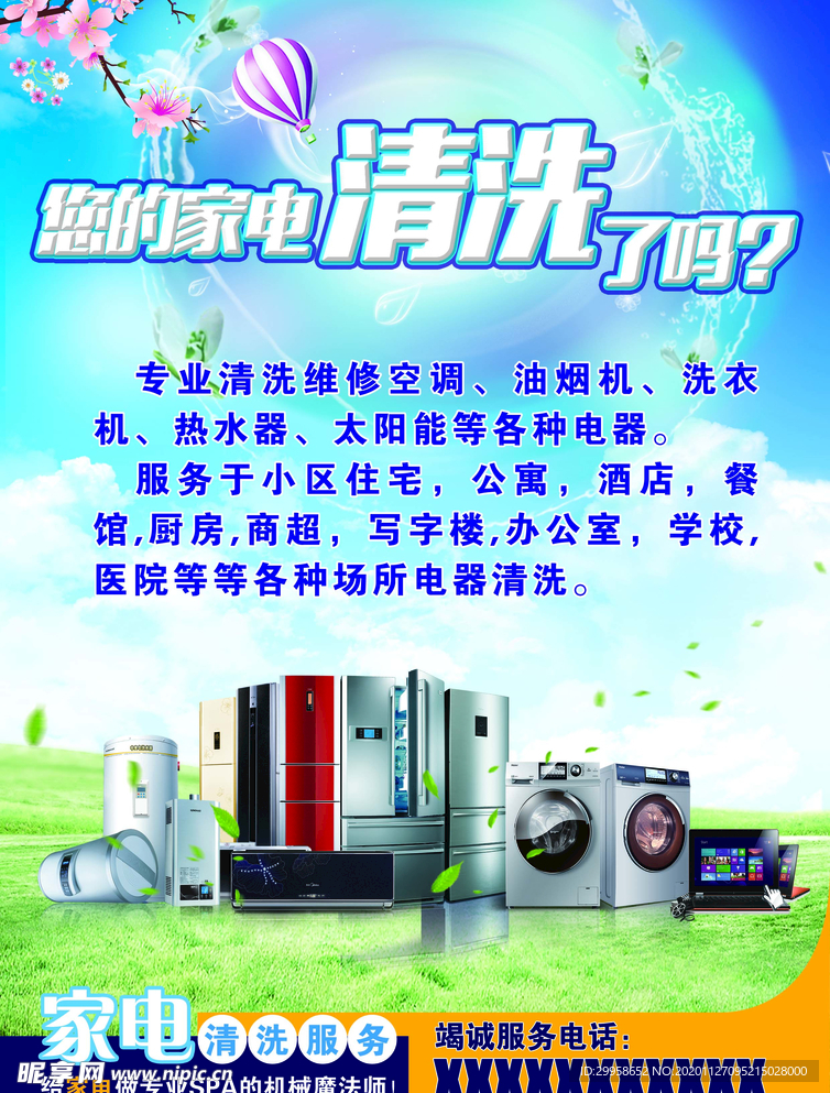 家电清洗单页