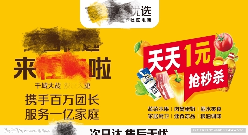 美团优选餐箱贴