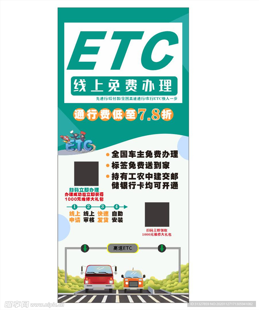 ETC展架