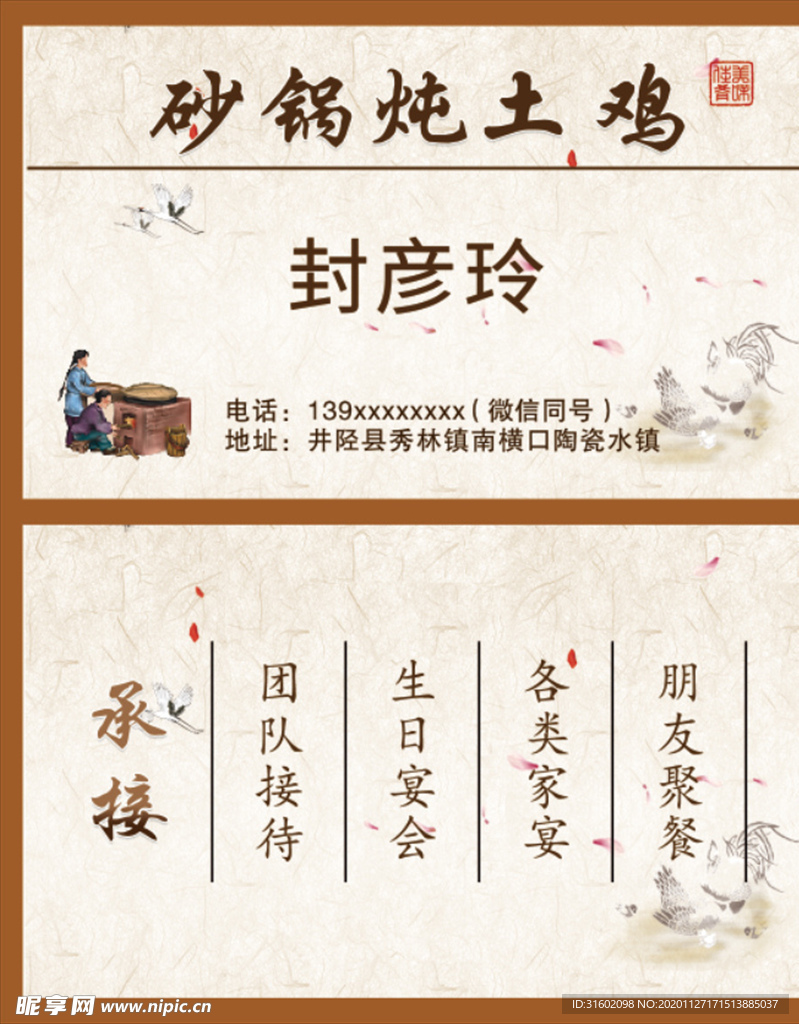 砂锅炖土鸡名片