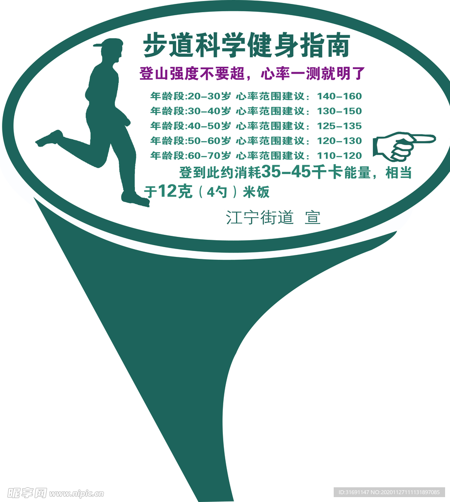 步道科学健身指南