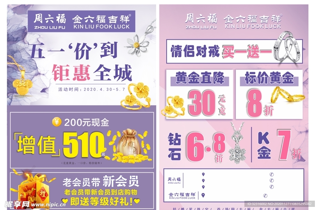 五一珠宝店活动单页周六福