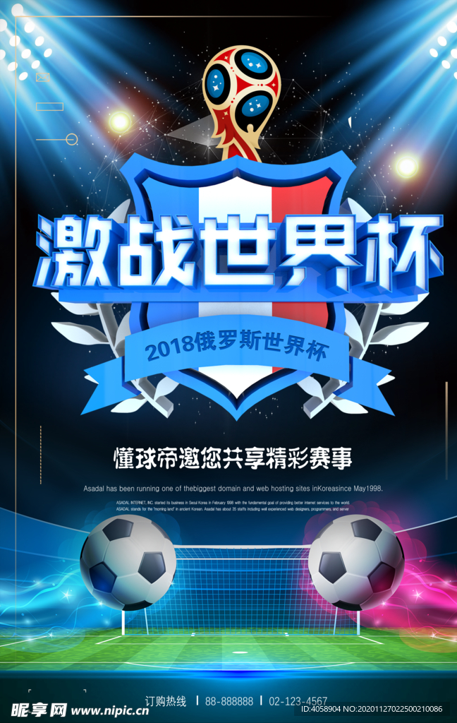 激战世界杯