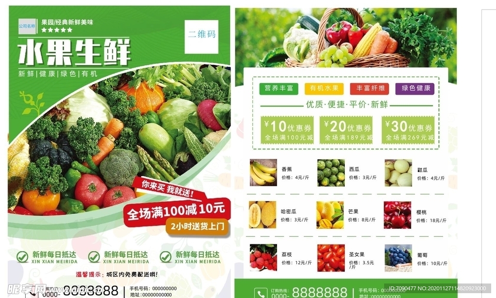 水果生鲜单页