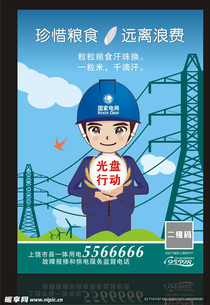 光盘行动  国家电网