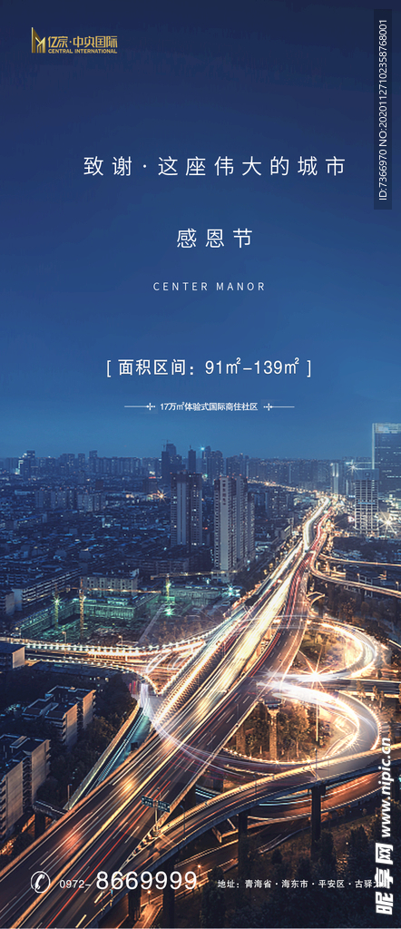 地产 感恩  微信宣传图