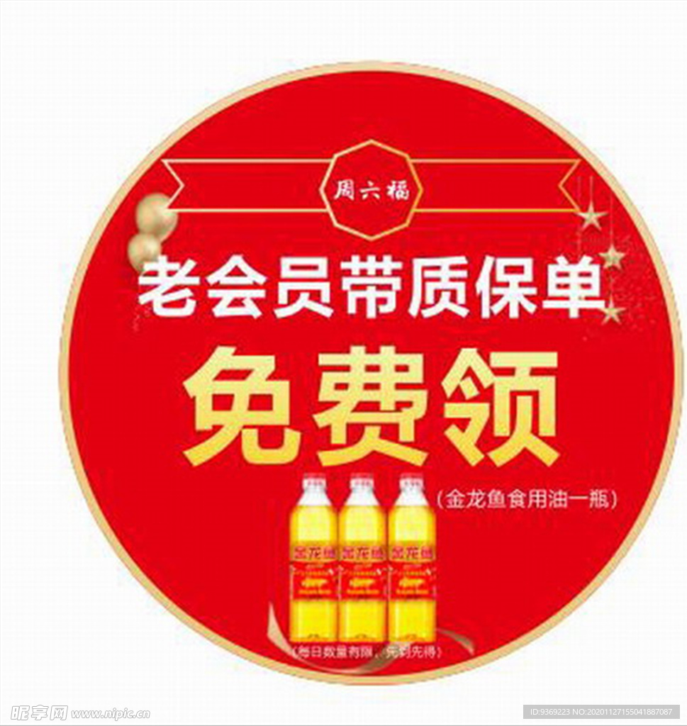 周六福珠宝地贴画