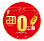 周六福珠宝地贴画