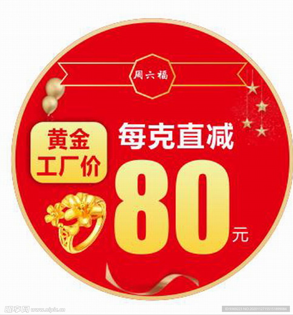 周六福珠宝地贴画